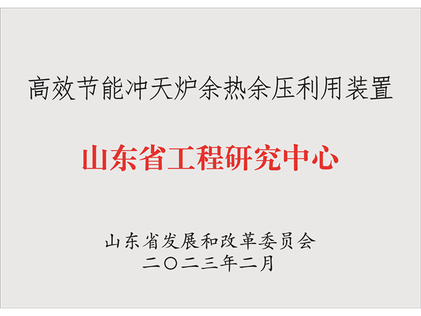 高效节能冲天炉余热余压利用装置